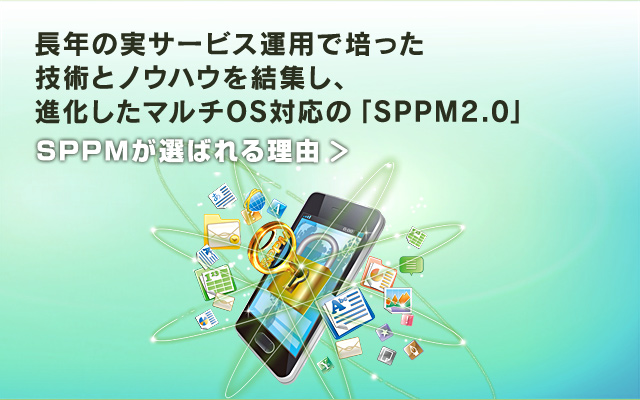 Mdm Sppm2 0 株式会社axseed