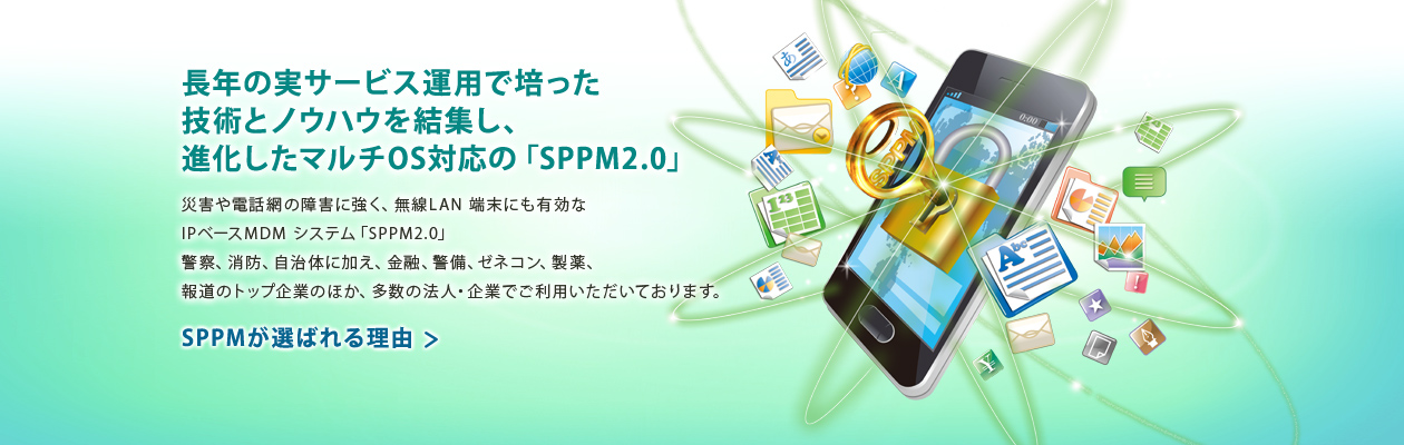 Mdm Sppm2 0 株式会社axseed