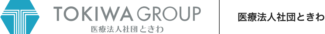 医療法人社団ときわ